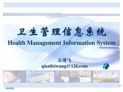 第七章 卫生信息管理系统的实施、运行维护与评价 浅析信息系统运行维护服务体系构建