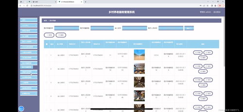 智慧助老 乡村养老服务管理系统的设计与信息系统运行维护服务