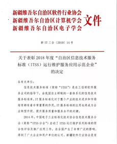 恭贺明华科技荣获2018年度 自治区信息技术服务标准 itss 运行维护服务应用示范企业