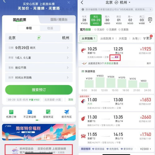 亚运效应点燃杭州旅游热 订票量增八成，智慧赋能抵离服务