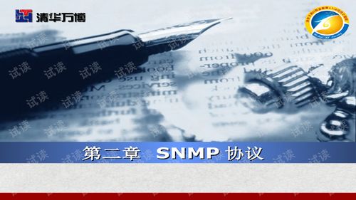 SNMP学徒协议在信息系统运行维护服务中的应用与实践