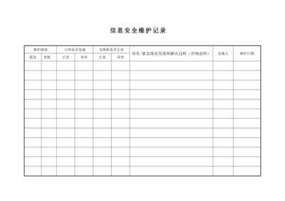 信息系统